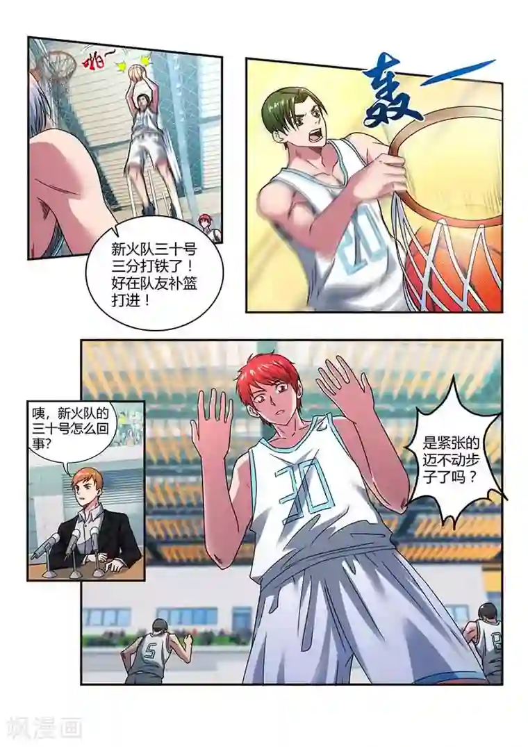 篮球之杀手本色第32话 连续失误