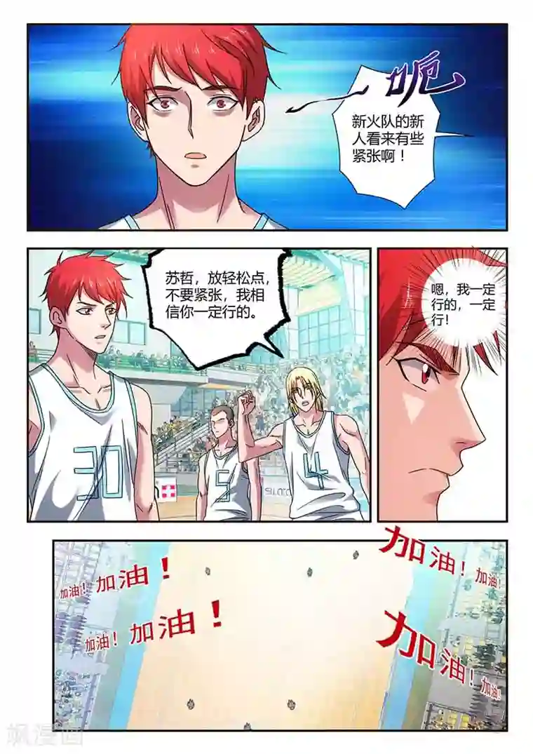 篮球之杀手本色第32话 连续失误