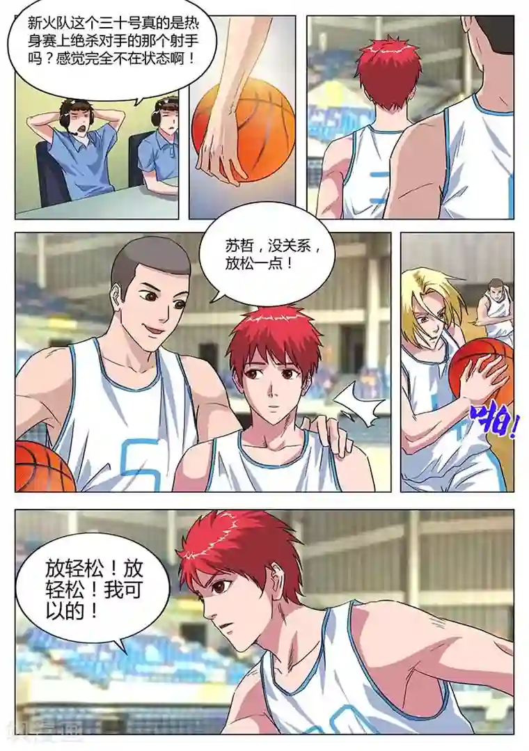 篮球之杀手本色第33话 激将法