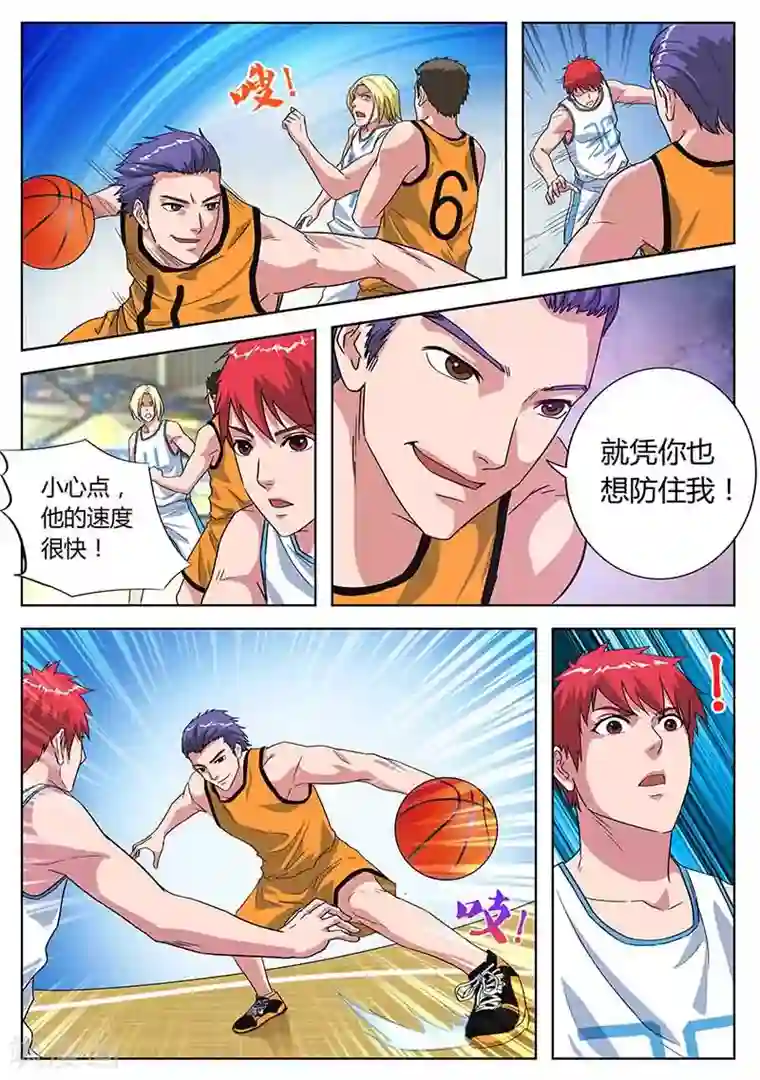 篮球之杀手本色第33话 激将法