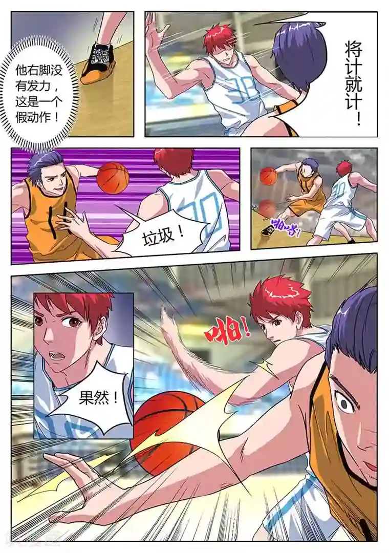 篮球之杀手本色第33话 激将法