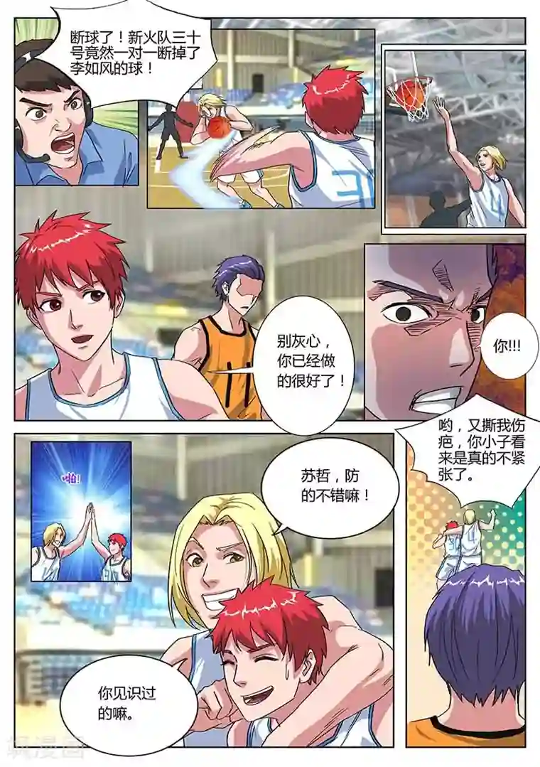 篮球之杀手本色第33话 激将法