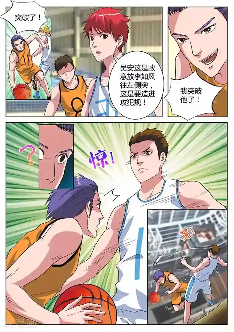 篮球之杀手本色第33话 激将法