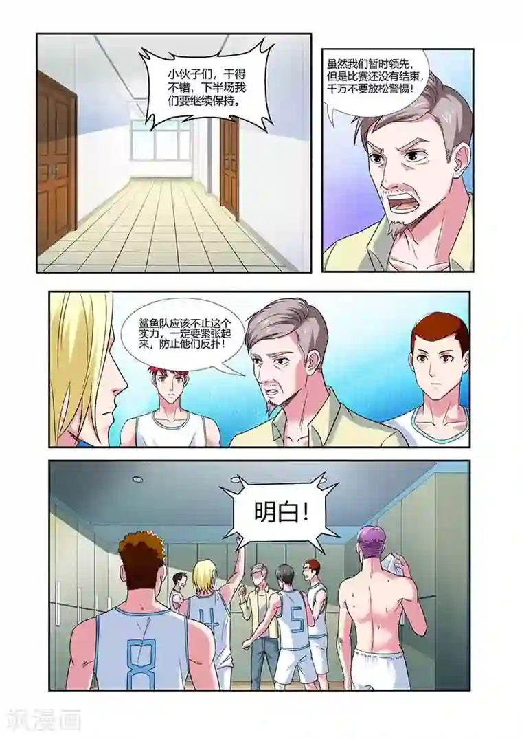 篮球之杀手本色第34话 反扑