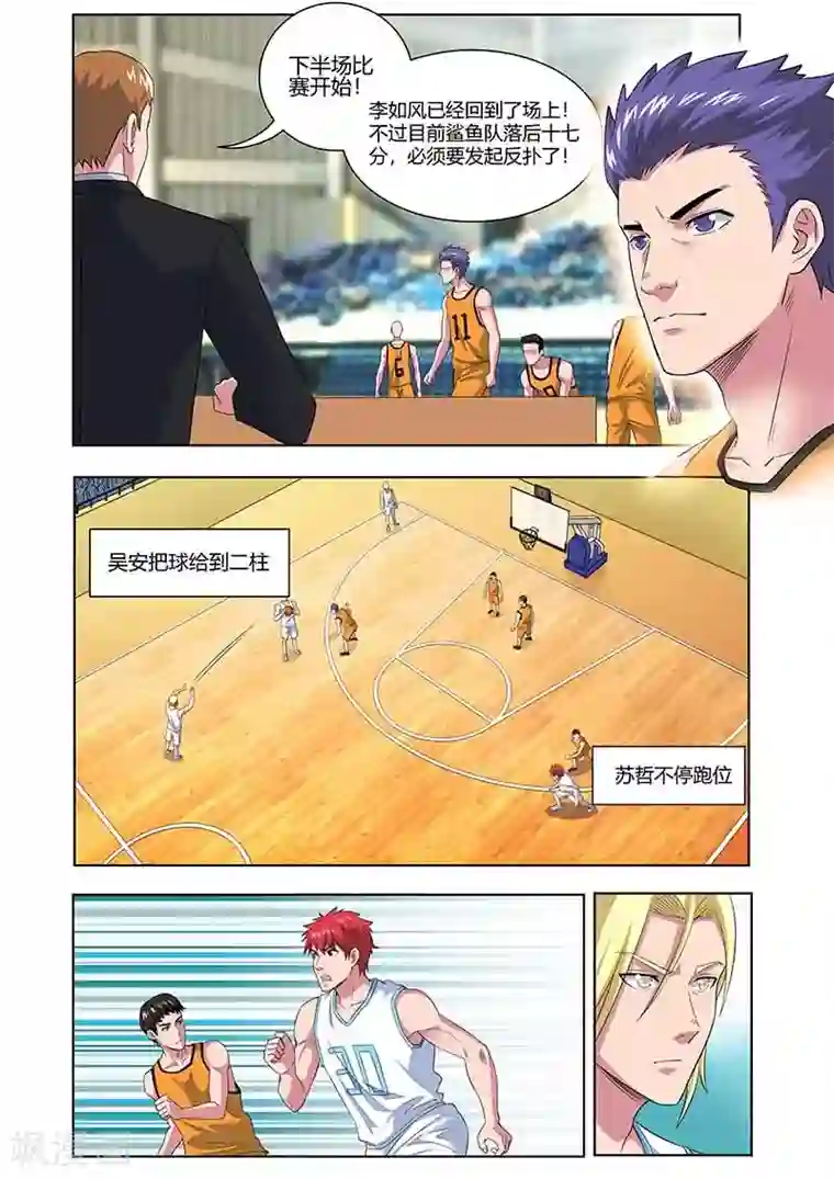 篮球之杀手本色第34话 反扑