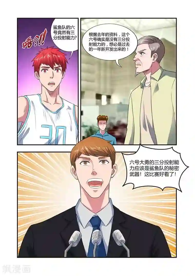 篮球之杀手本色第34话 反扑