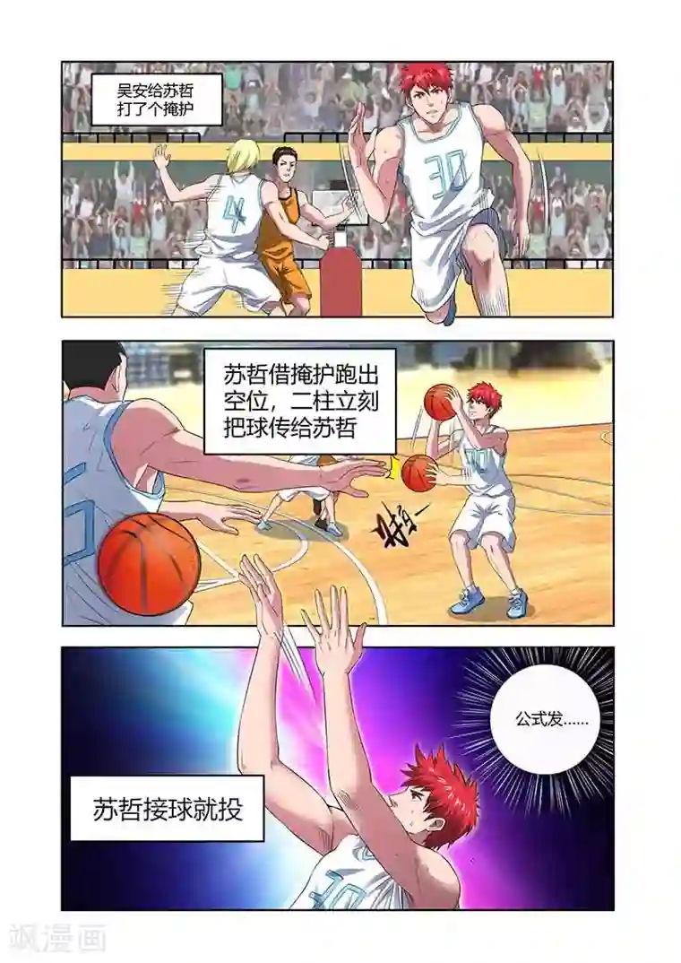 篮球之杀手本色第34话 反扑