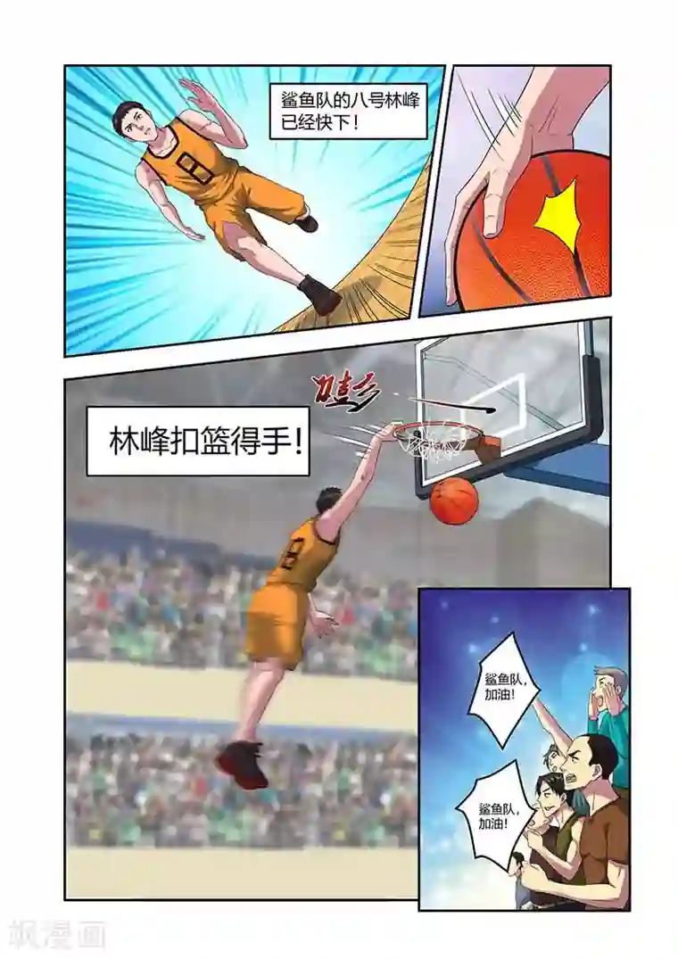 篮球之杀手本色第34话 反扑