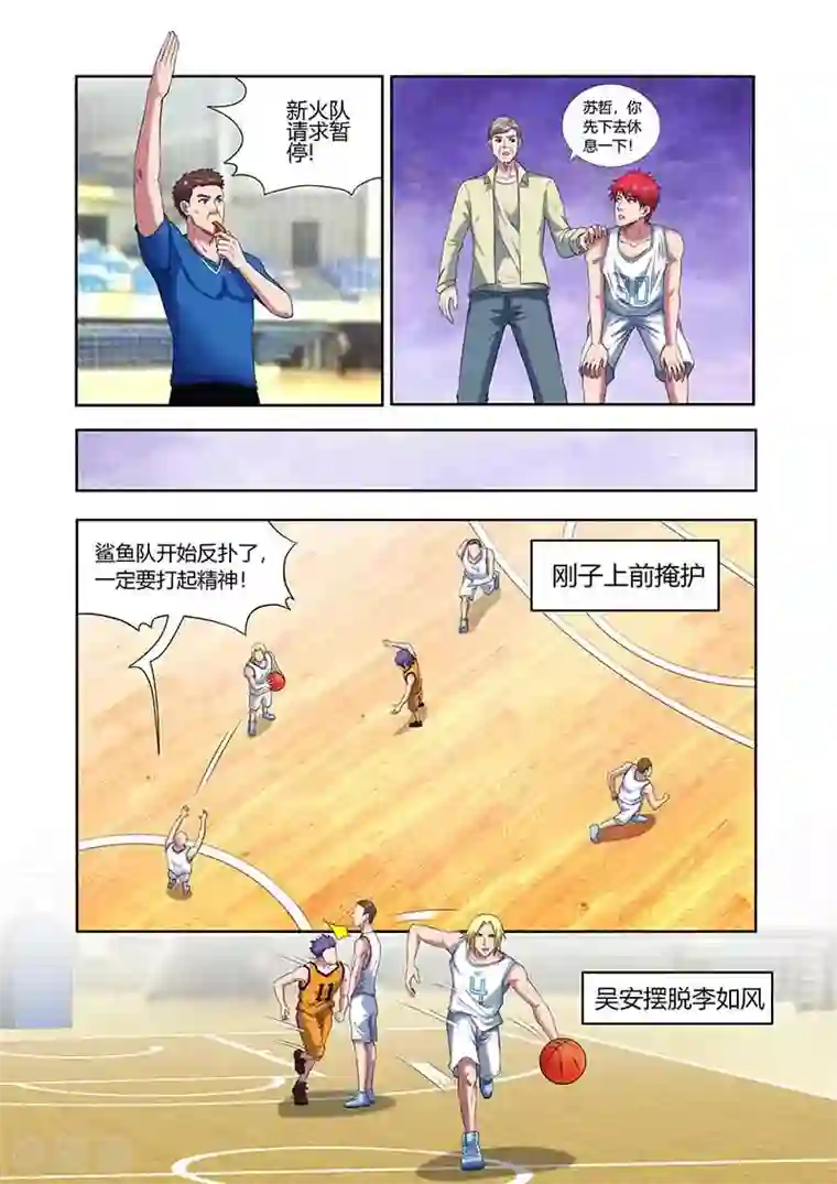 篮球之杀手本色第34话 反扑