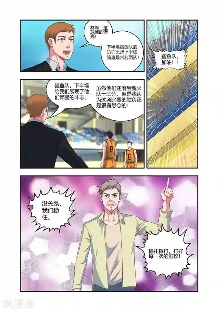 篮球之杀手本色第34话 反扑