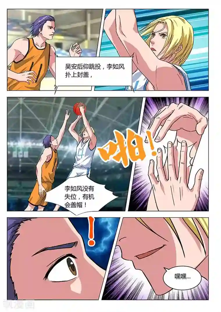 篮球之杀手本色第35话 重新上场