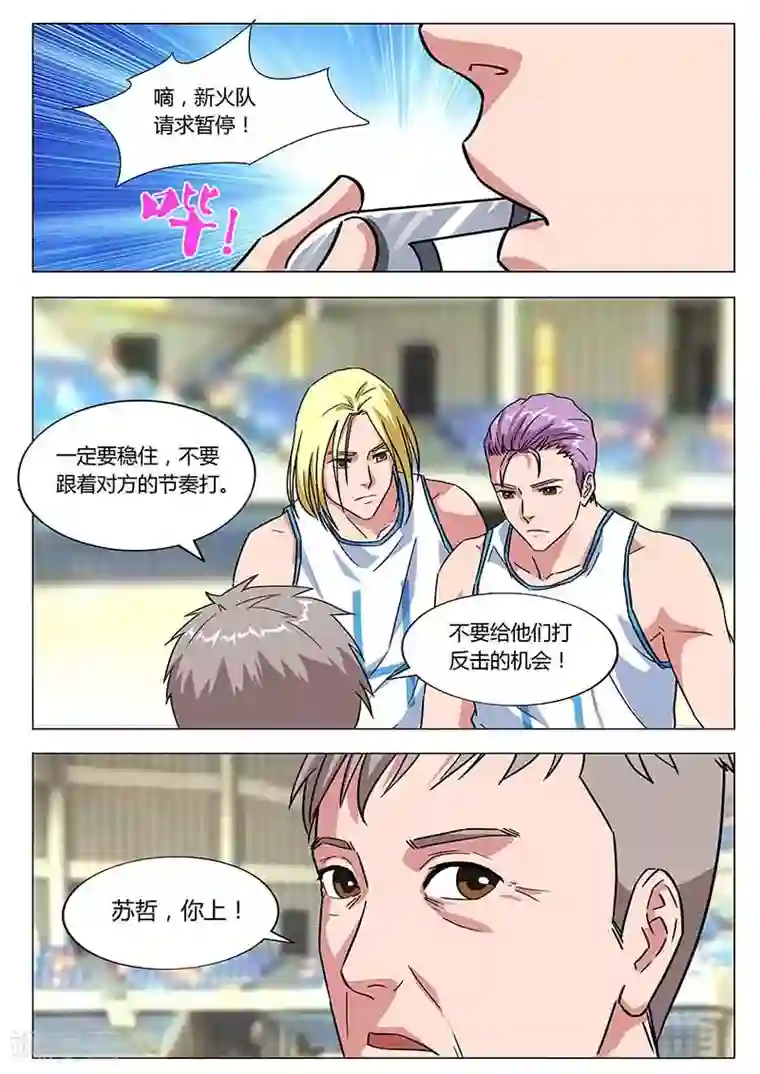 篮球之杀手本色第35话 重新上场