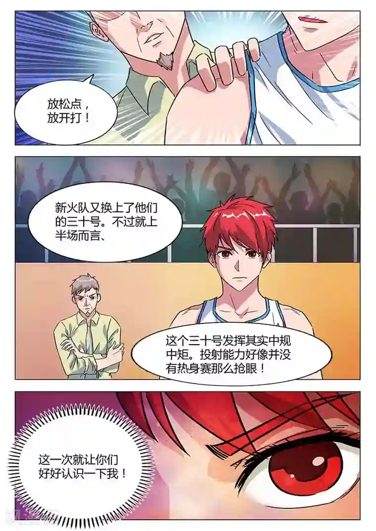 篮球之杀手本色第35话 重新上场