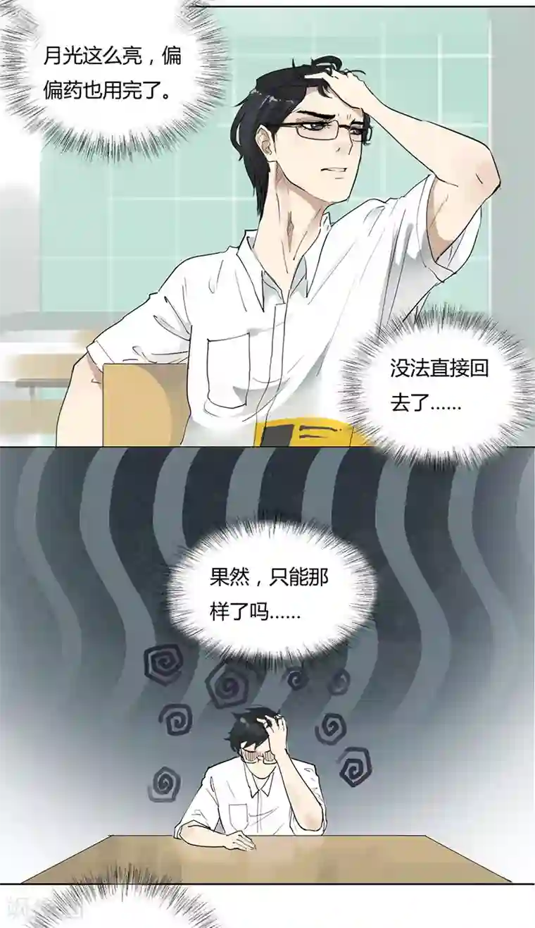 月与二分之一恋人第1话 在这儿都能遇上同类