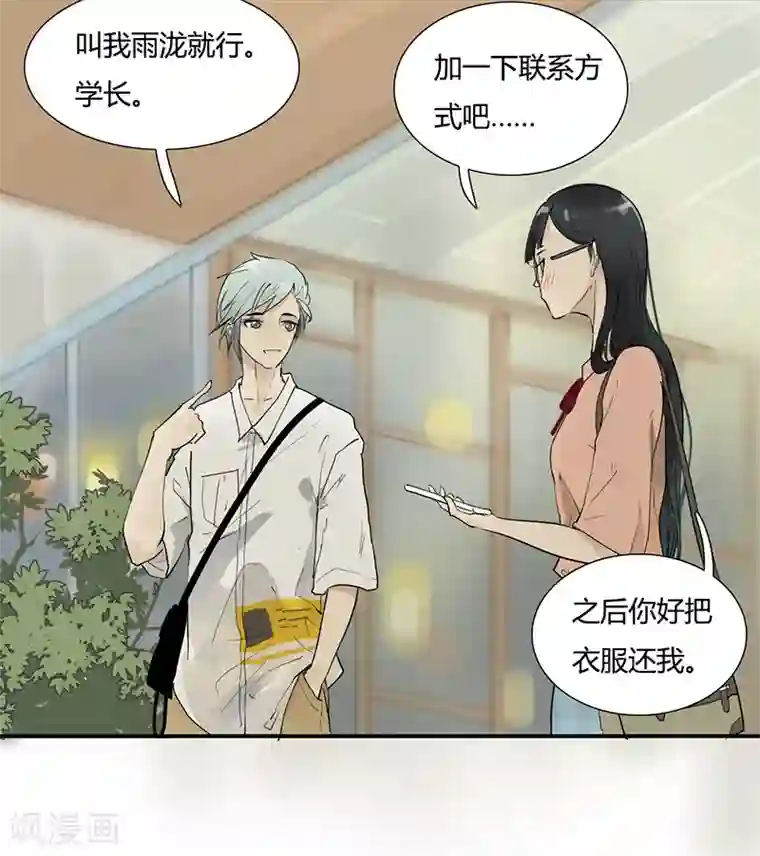 月与二分之一恋人第3话 老夫的少女心啊