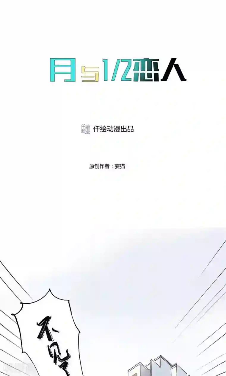 月与二分之一恋人第4话 明王套路深