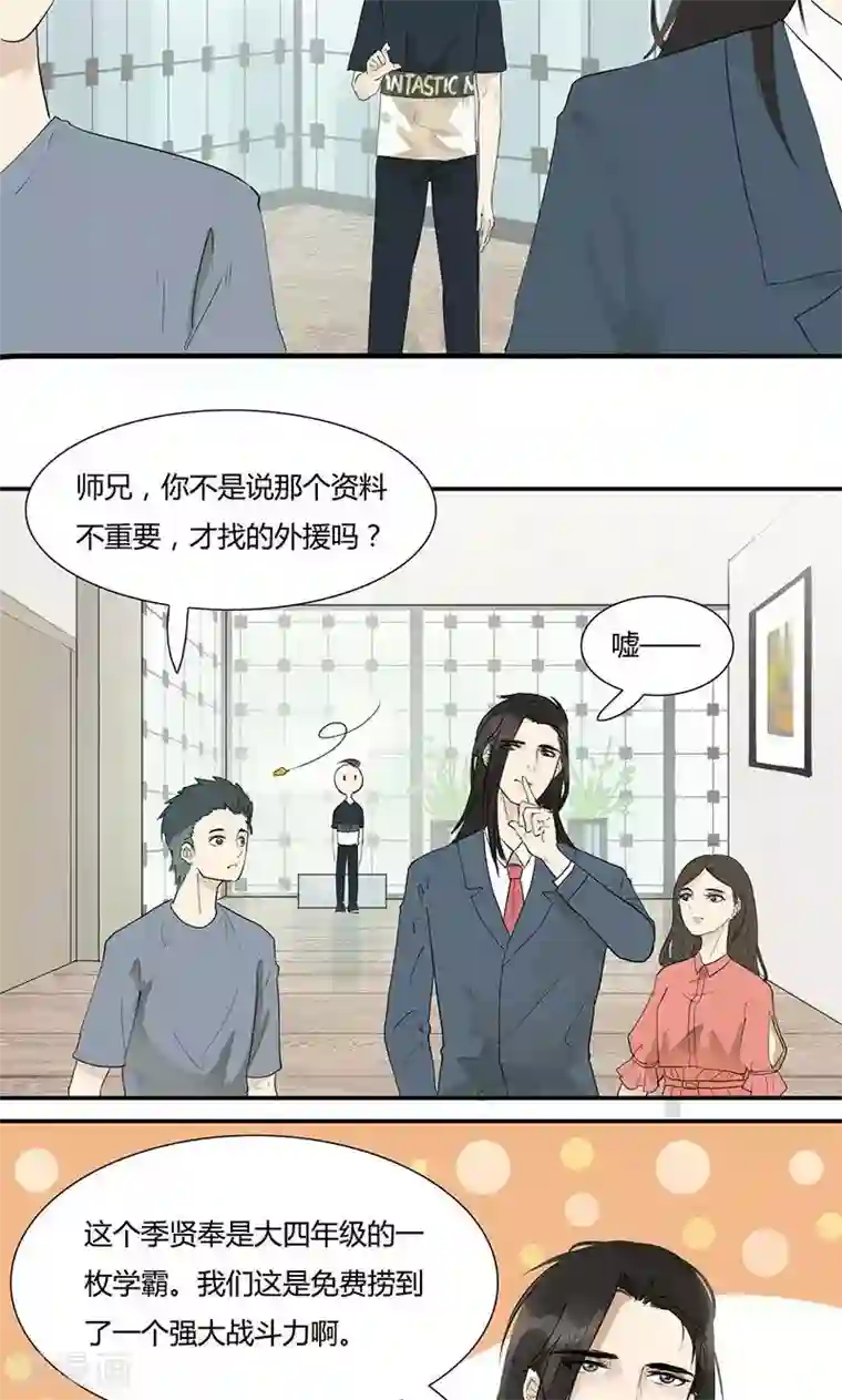 月与二分之一恋人第4话 明王套路深