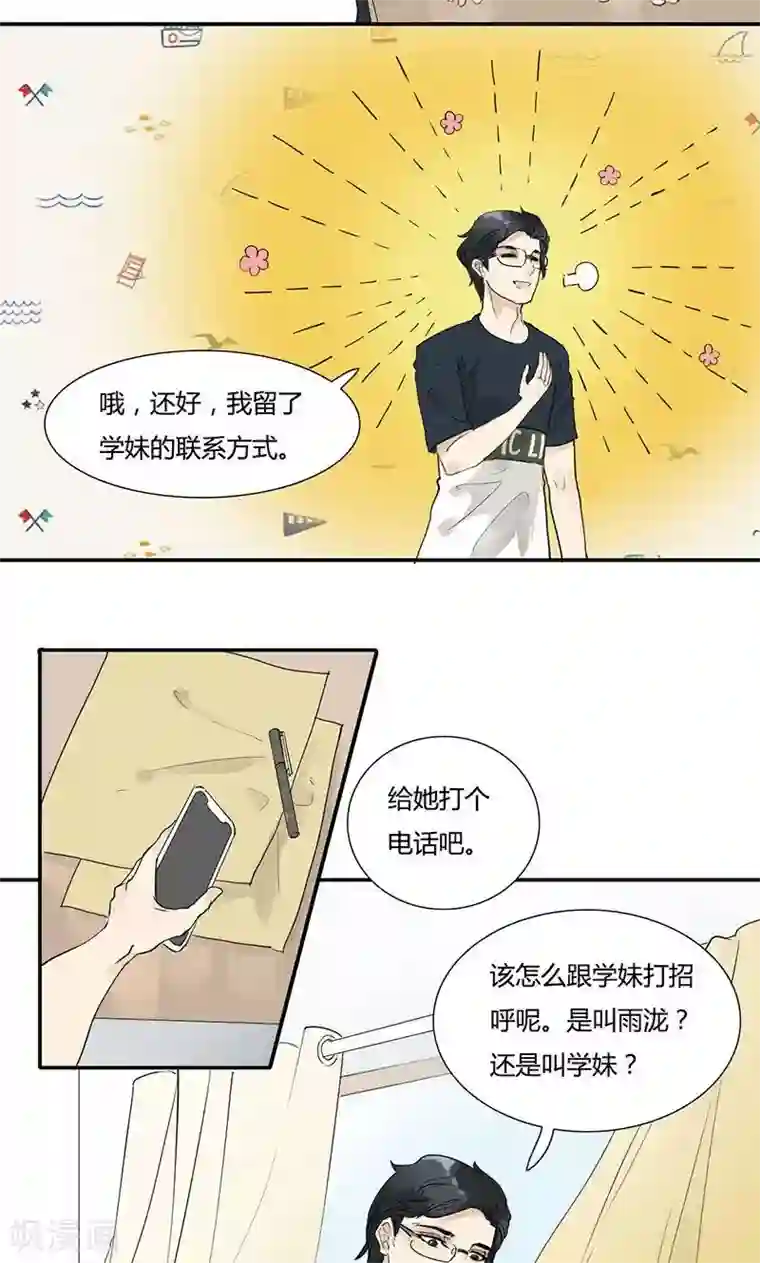 月与二分之一恋人第4话 明王套路深