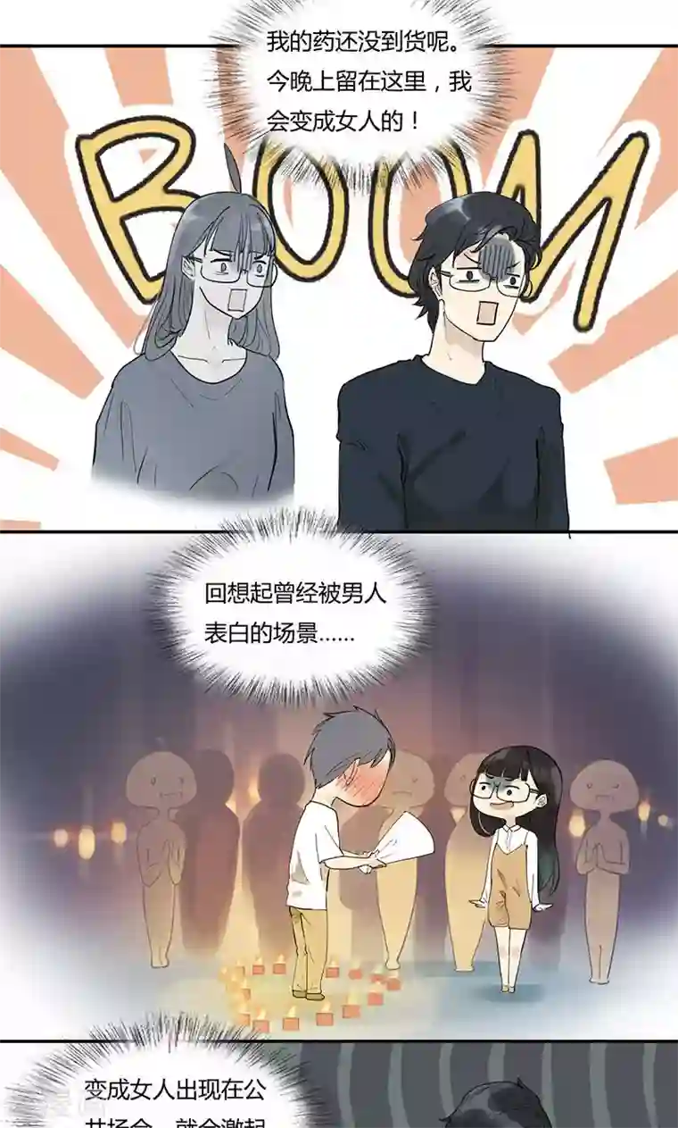 月与二分之一恋人第5话 这次是躲不过了