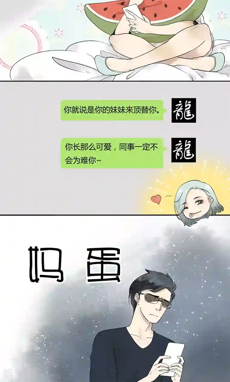 月与二分之一恋人第5话 这次是躲不过了