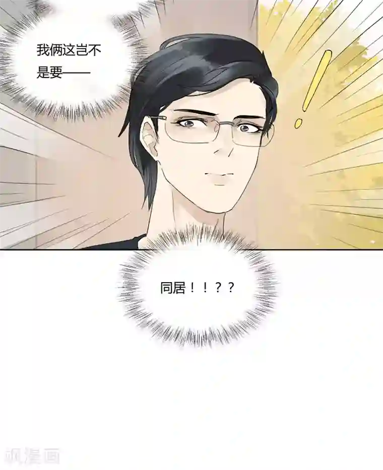 月与二分之一恋人第6话 岂不是要同居