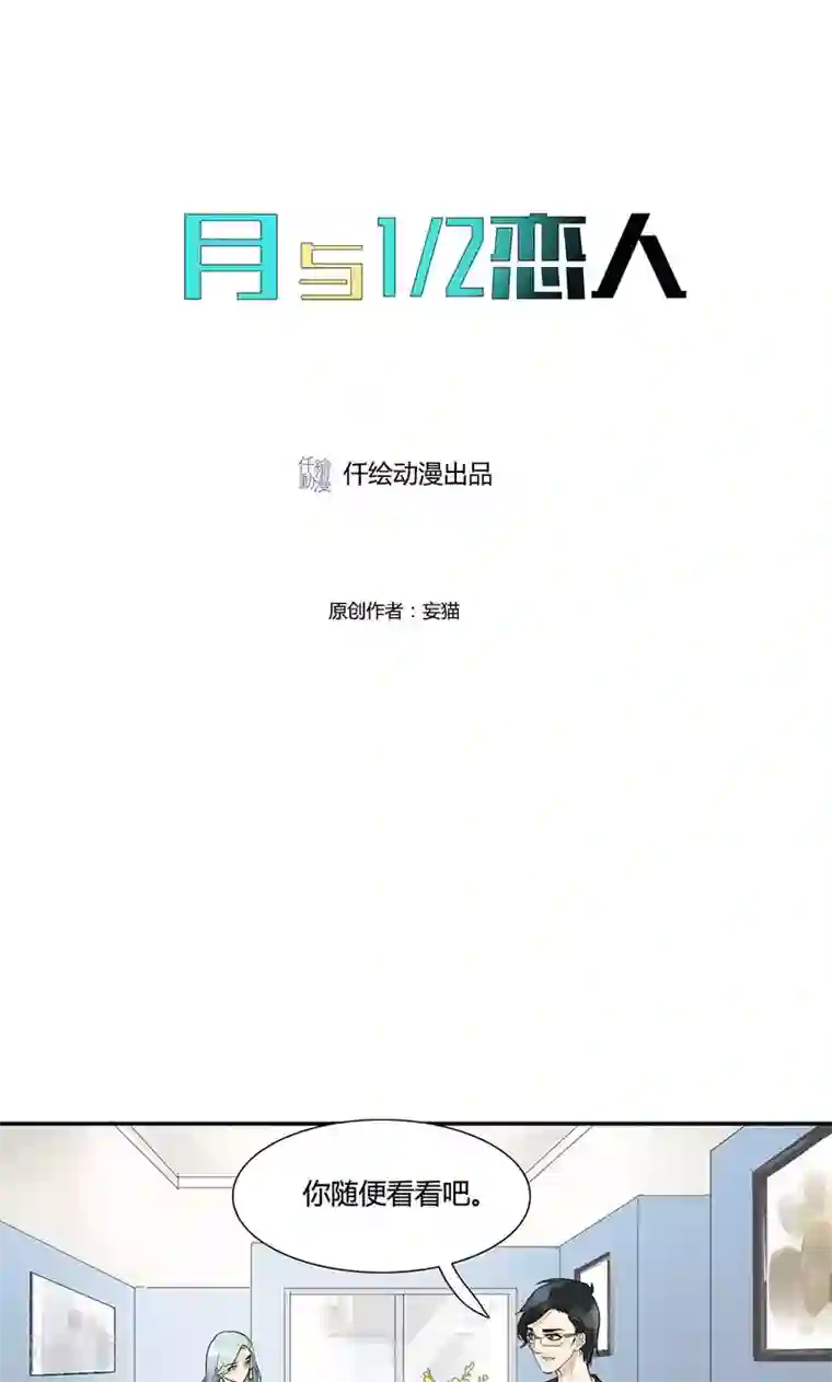 月与二分之一恋人第7话 这样的生活还不错