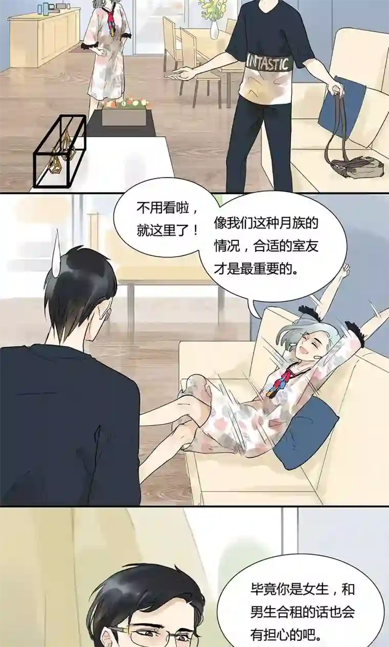 月与二分之一恋人第7话 这样的生活还不错