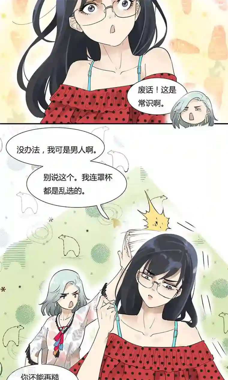 月与二分之一恋人第9话 私密物品