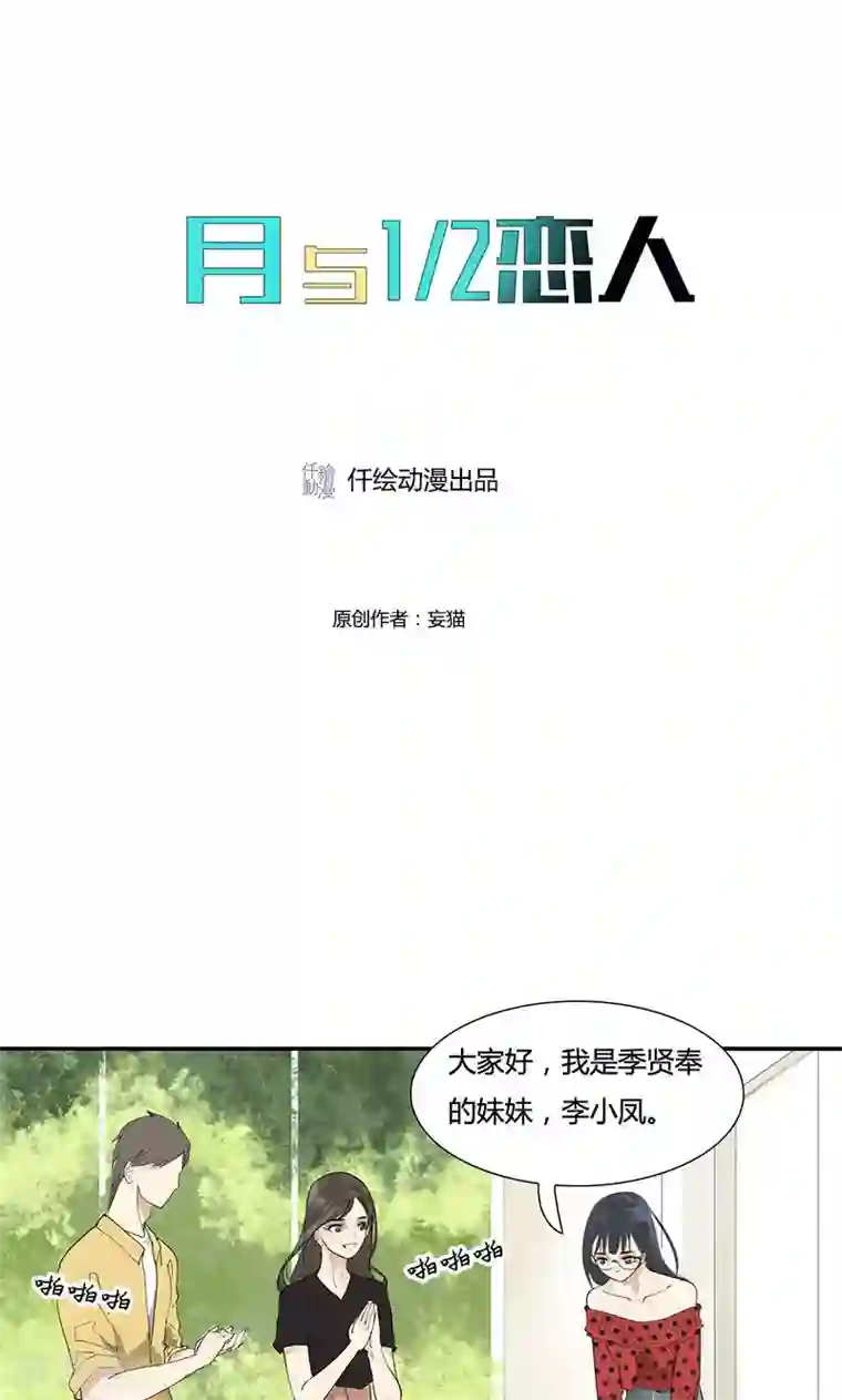 月与二分之一恋人第10话 这算性歧视吧