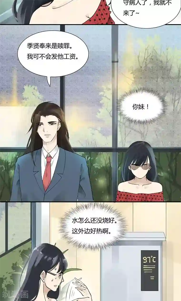 月与二分之一恋人第10话 这算性歧视吧