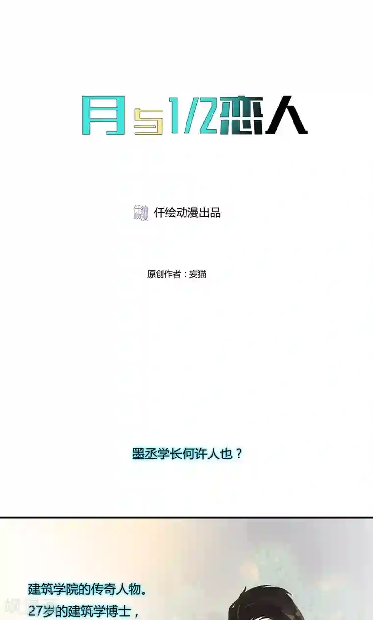 月与二分之一恋人第12话 铁树开花