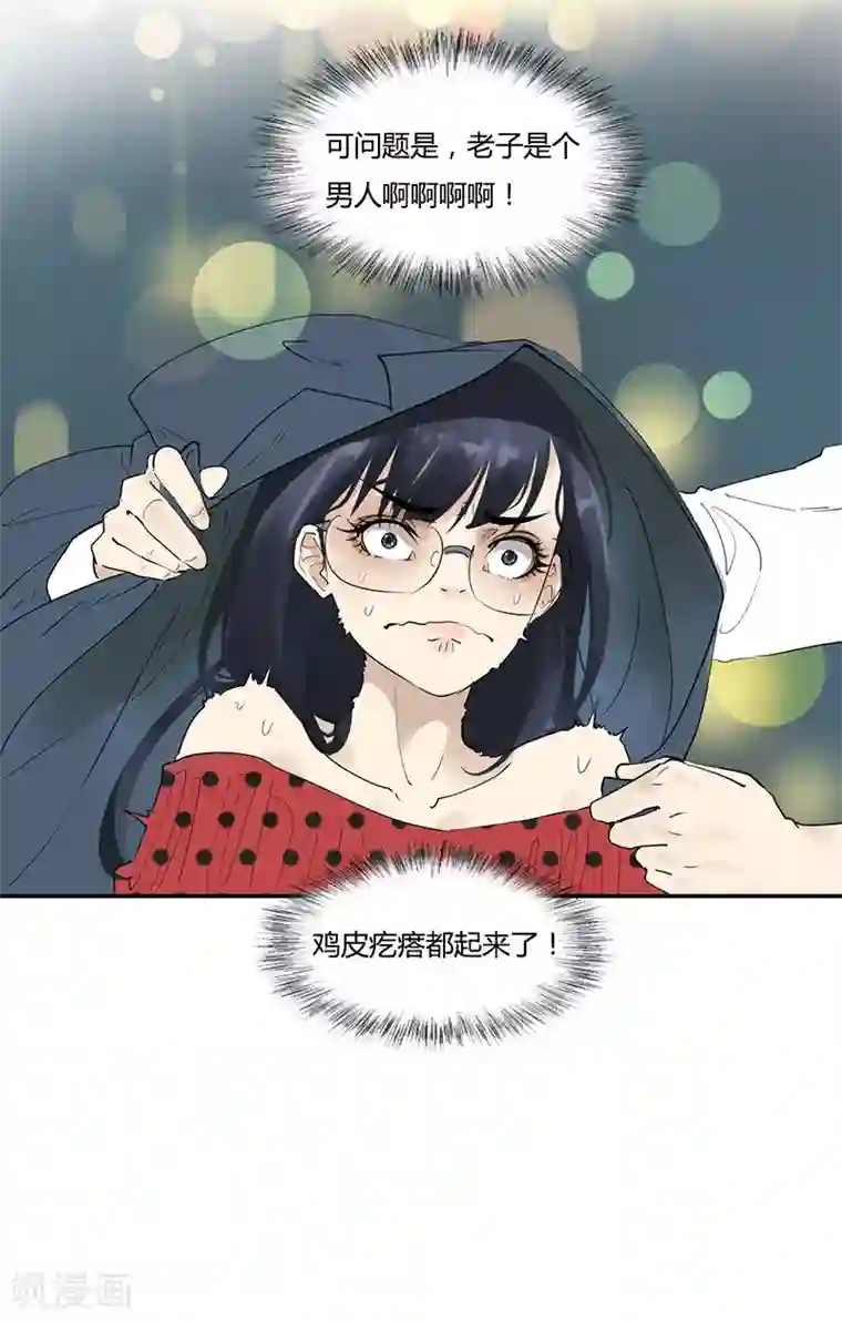 月与二分之一恋人第13话 彼此的温度