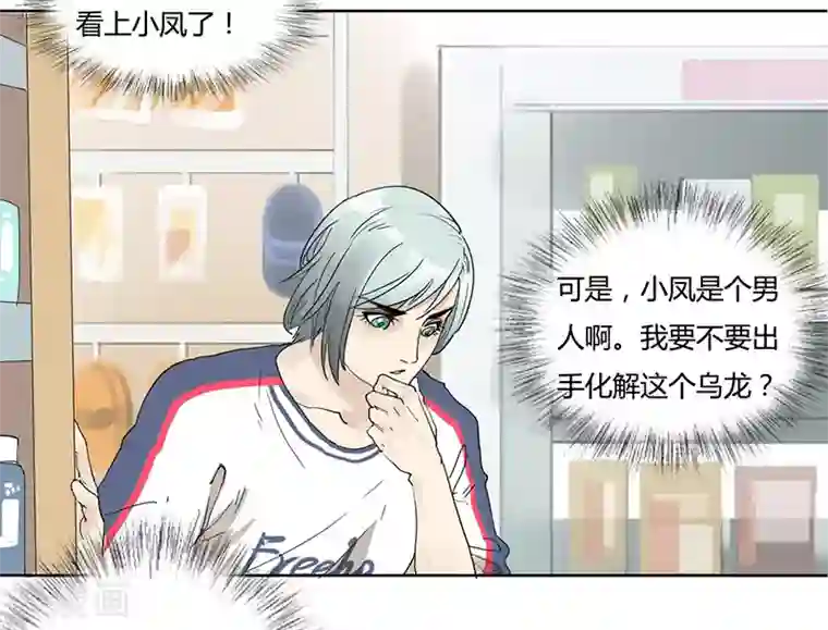 月与二分之一恋人第15话 多了个男朋友