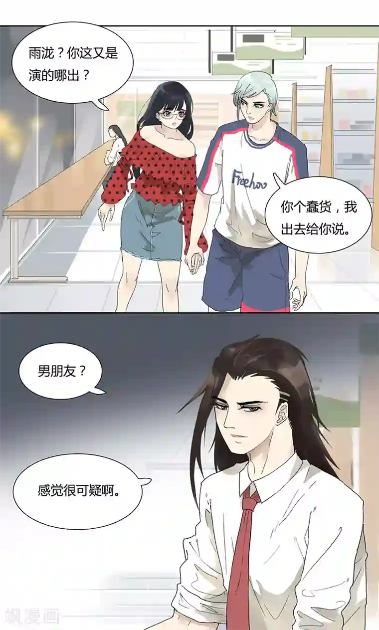 月与二分之一恋人第16话 可疑人士