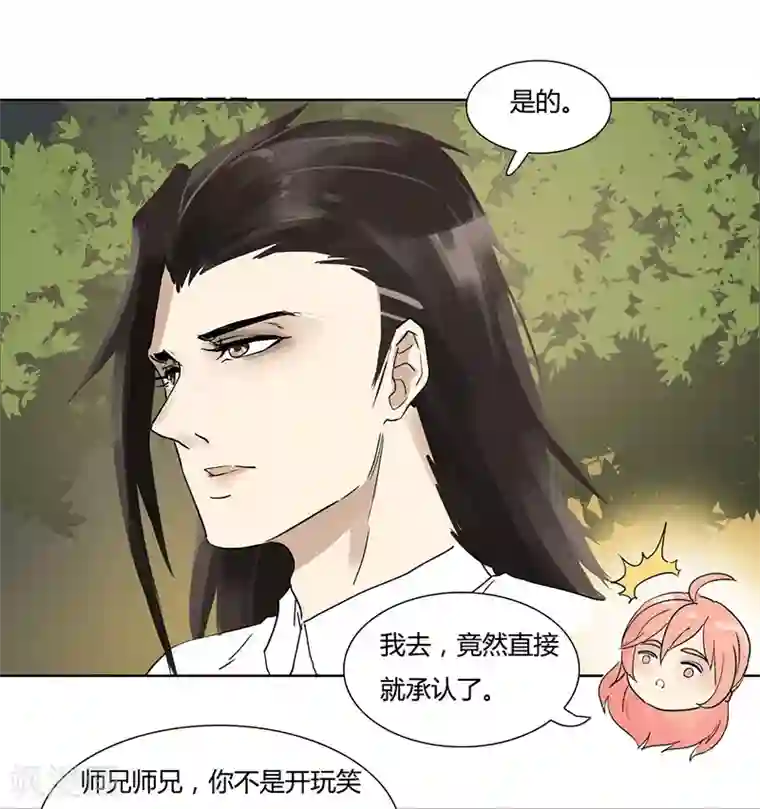 月与二分之一恋人第17话 撞桃花