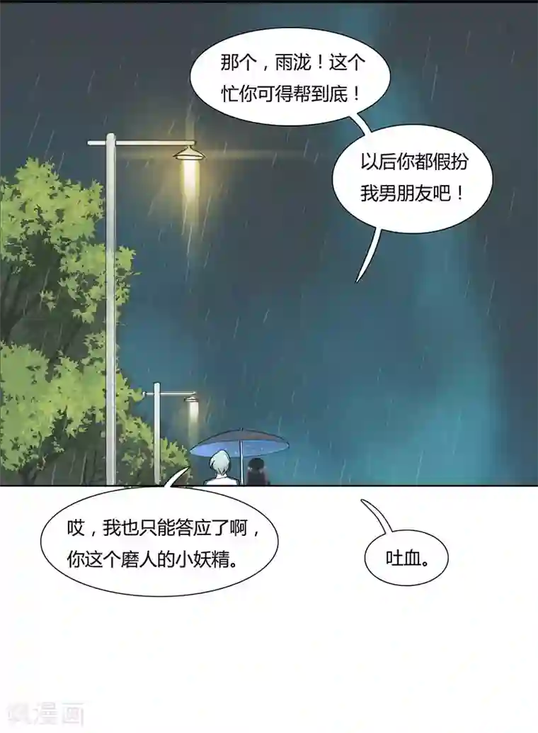 月与二分之一恋人第17话 撞桃花