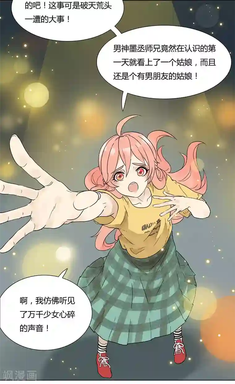 月与二分之一恋人第17话 撞桃花