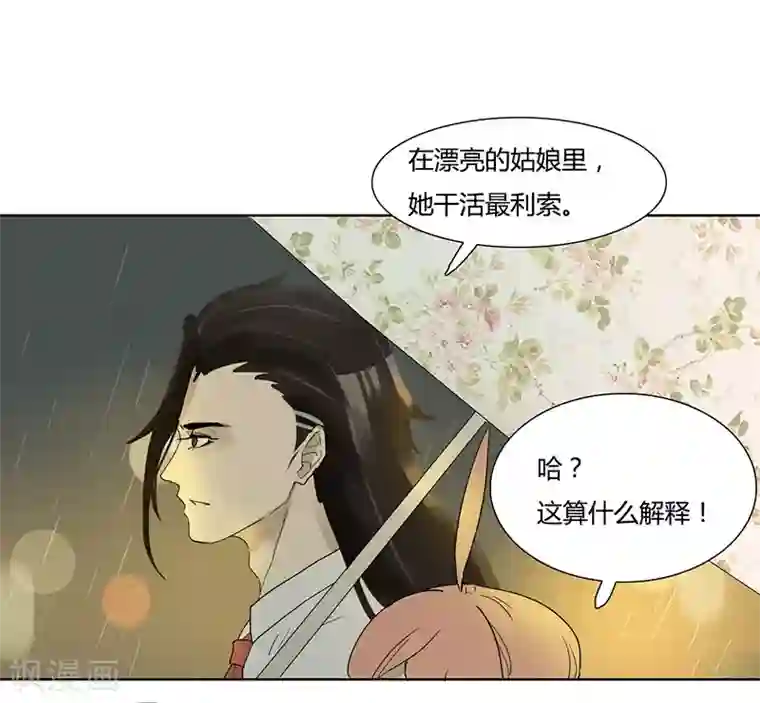 月与二分之一恋人第17话 撞桃花