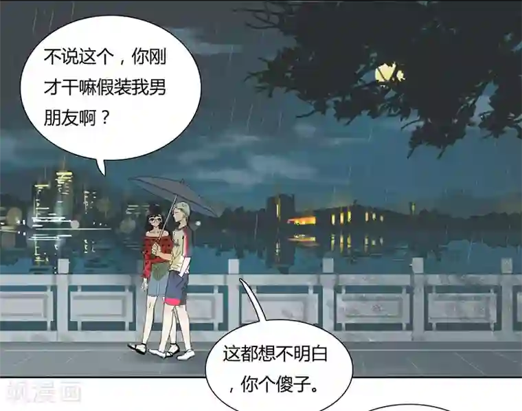 月与二分之一恋人第17话 撞桃花