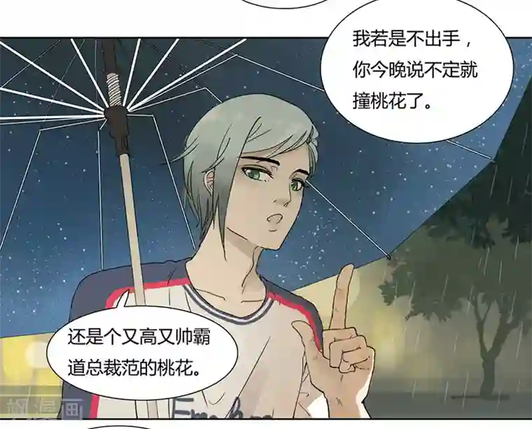 月与二分之一恋人第17话 撞桃花