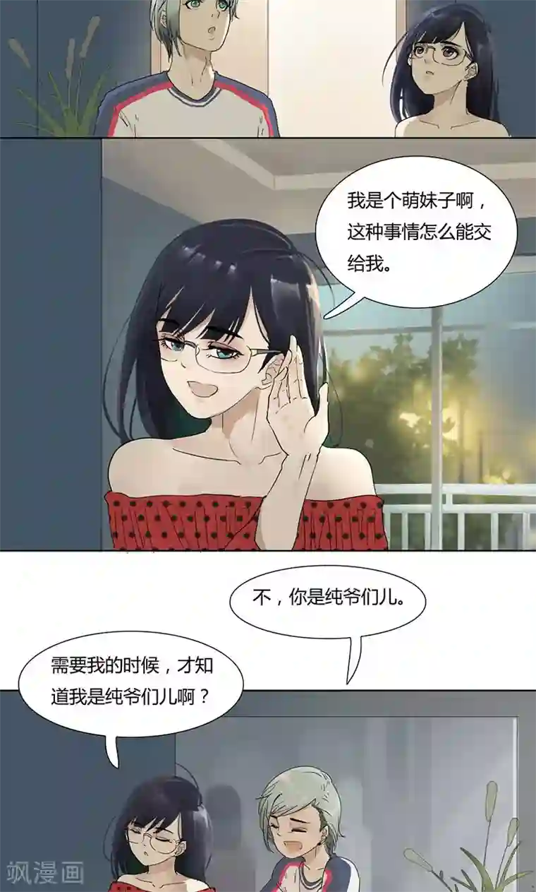 月与二分之一恋人第18话 冰棍危机