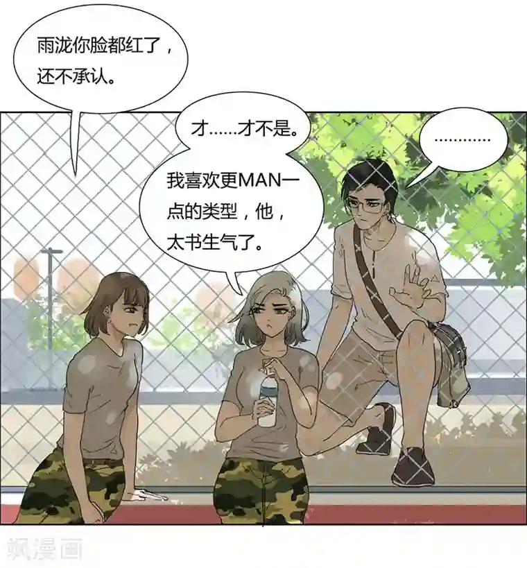 月与二分之一恋人第20话 他不是我的菜