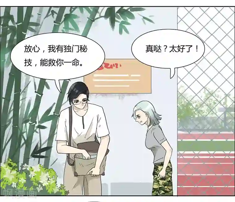 月与二分之一恋人第21话 鬼主意