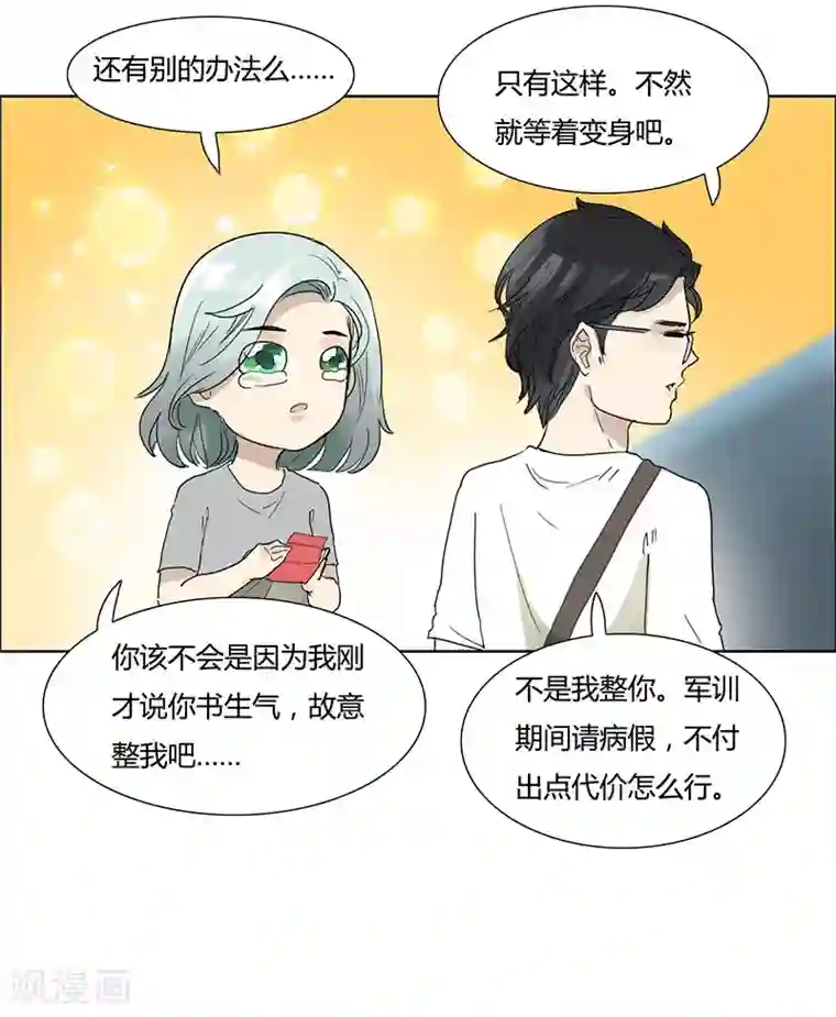 月与二分之一恋人第21话 鬼主意