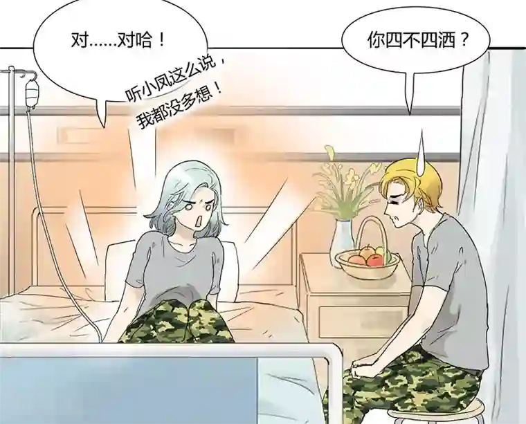 月与二分之一恋人第22话 你是不是傻