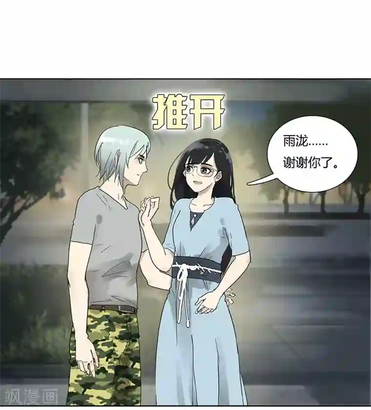 月与二分之一恋人第23话 要对我负责