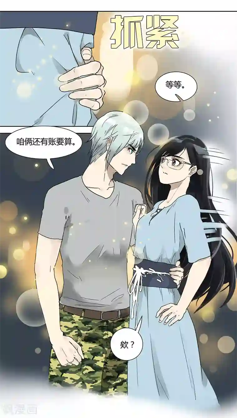 月与二分之一恋人第23话 要对我负责