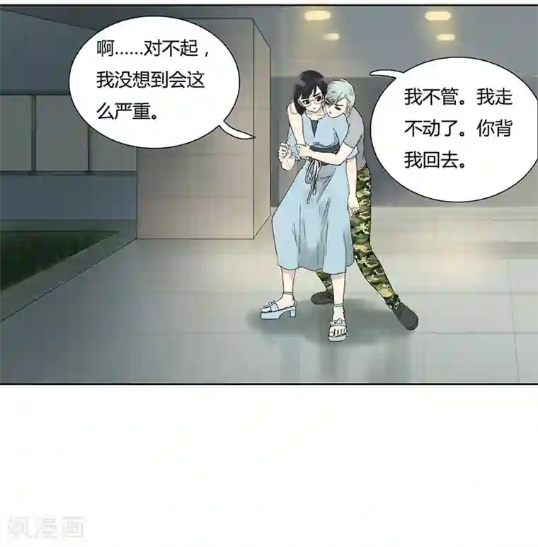 月与二分之一恋人第23话 要对我负责