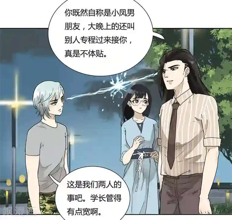 月与二分之一恋人第23话 要对我负责