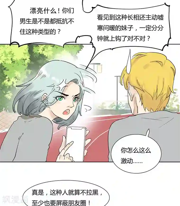 月与二分之一恋人第26话 情绪异常波动